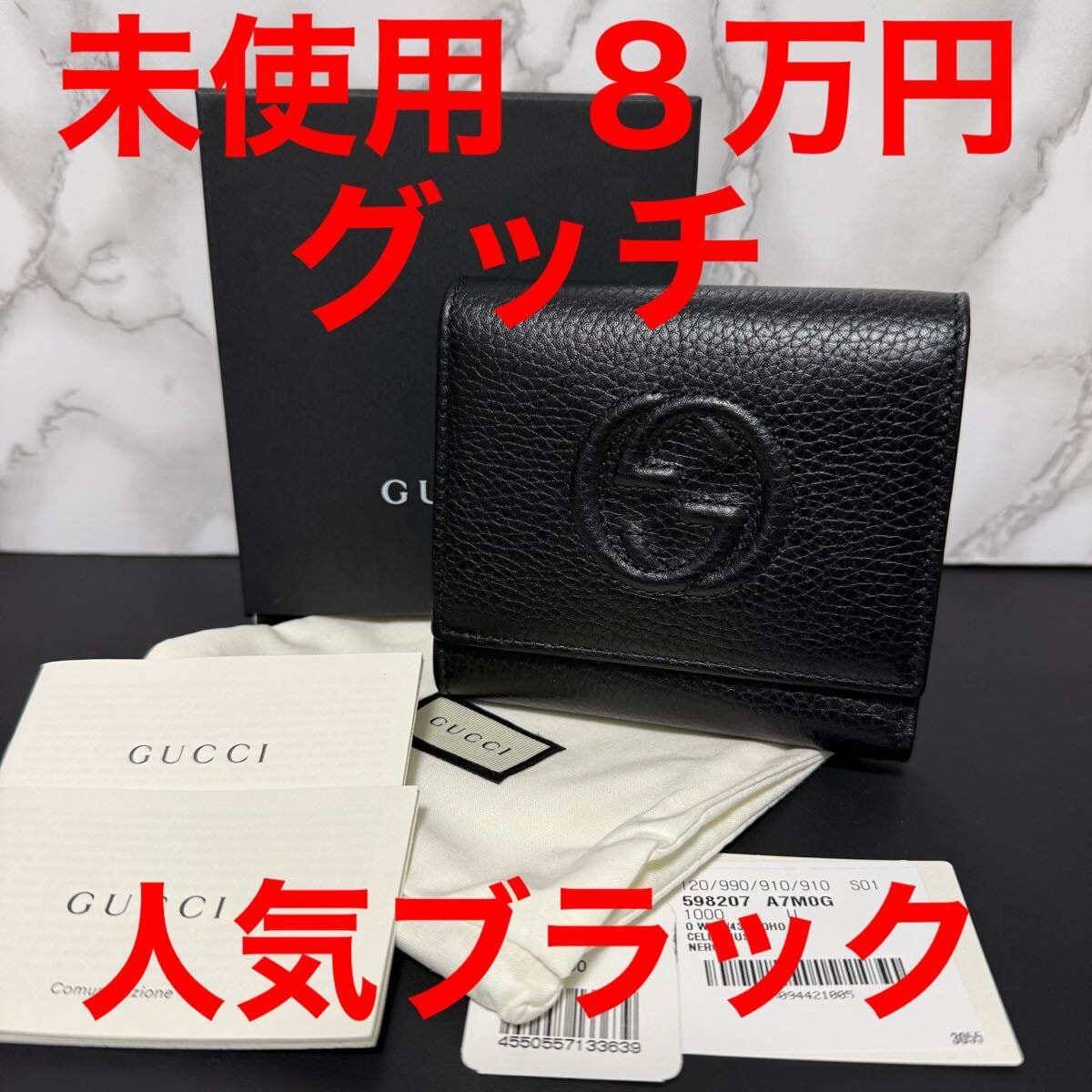 グッチ Gucci 未使用 折財布 レザー ブラック Gマーク コンパクト ブラック 黒色 A7M0G