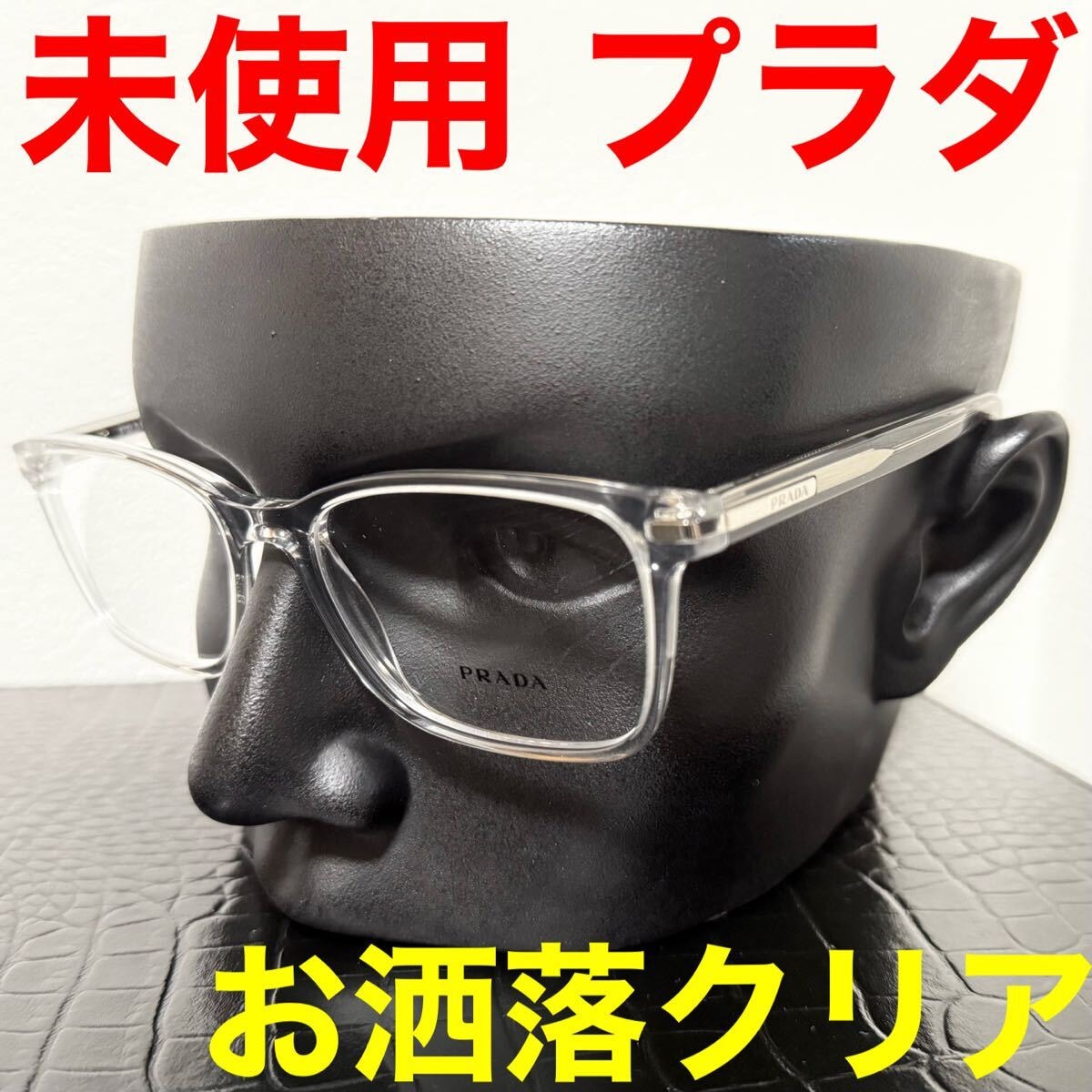 PRADA プラダ 未使用 メガネ 伊達メガネ prada pr14wv クリアフレーム メガネ サイドロゴ スクエア サイズ54
