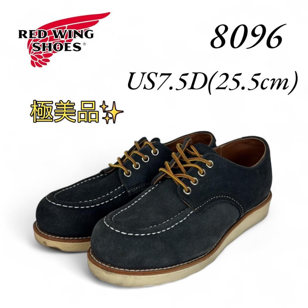 極美品 レッドウィング ビームス 8096 7.5D 14年 オックスフォード