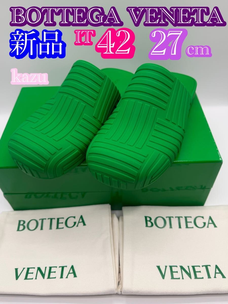 新品 未使用 BOTTEGA VENETA ボッテガ ヴェネタ スライダー サンダル スライド ビーチ ラバー カーペット エンボス イントレチャート 42