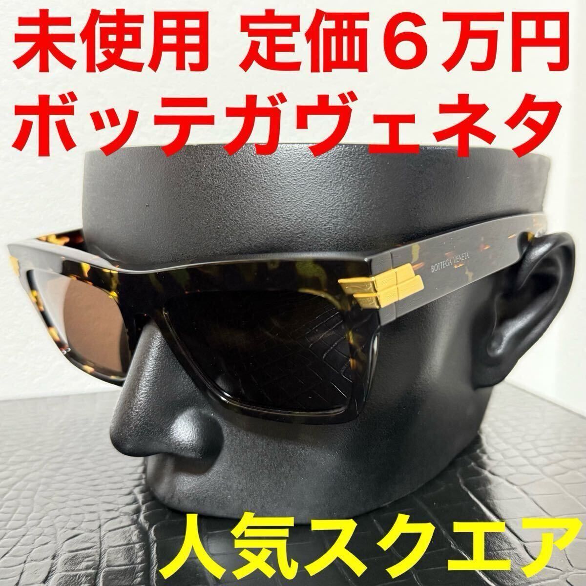 【ほぼ未使用】ボッテガヴェネタ　サングラス 楽天市場】【8/20限定・最大2万円OFFクーポン配布中】BOTTEGA