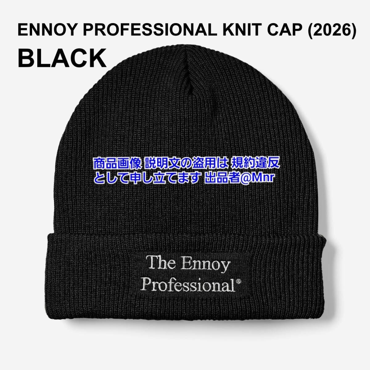 A+ (新品・未使用(ワケあり))】ENNOY PROFESSIONAL KNIT CAP BLACK