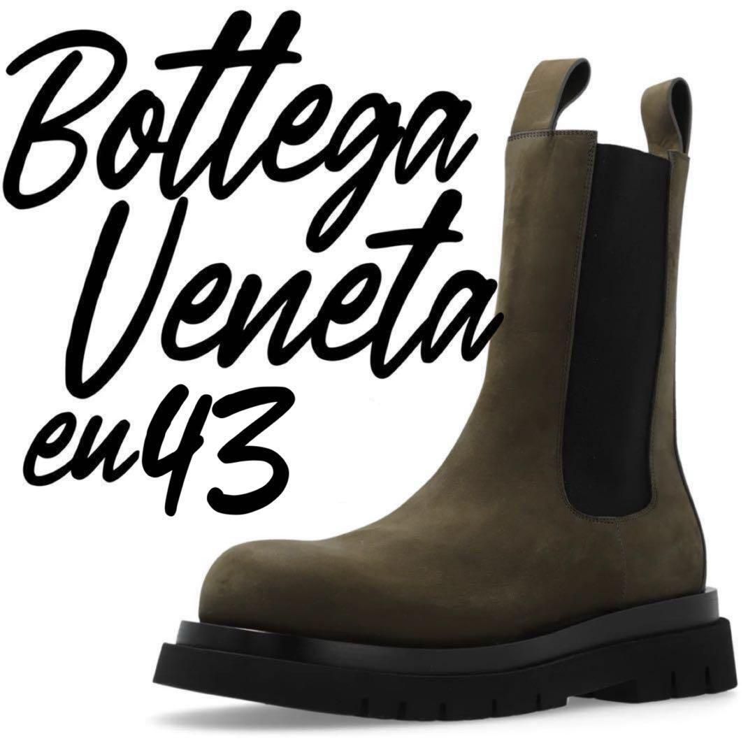 【定価19.8万】Bottega Veneta ラグブーツ グリーン 42.5 ボッテガブーツ 楽天市場】BOTTEGA VENETA ボッテガヴェネタ