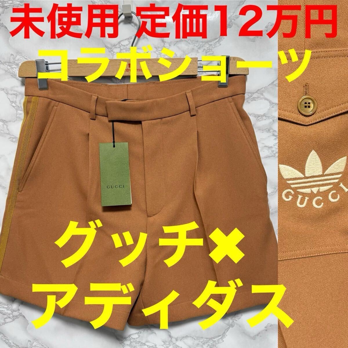gucci adidas グッチ アディダス コラボショーツ ハーフパンツ ブラウン サイズM