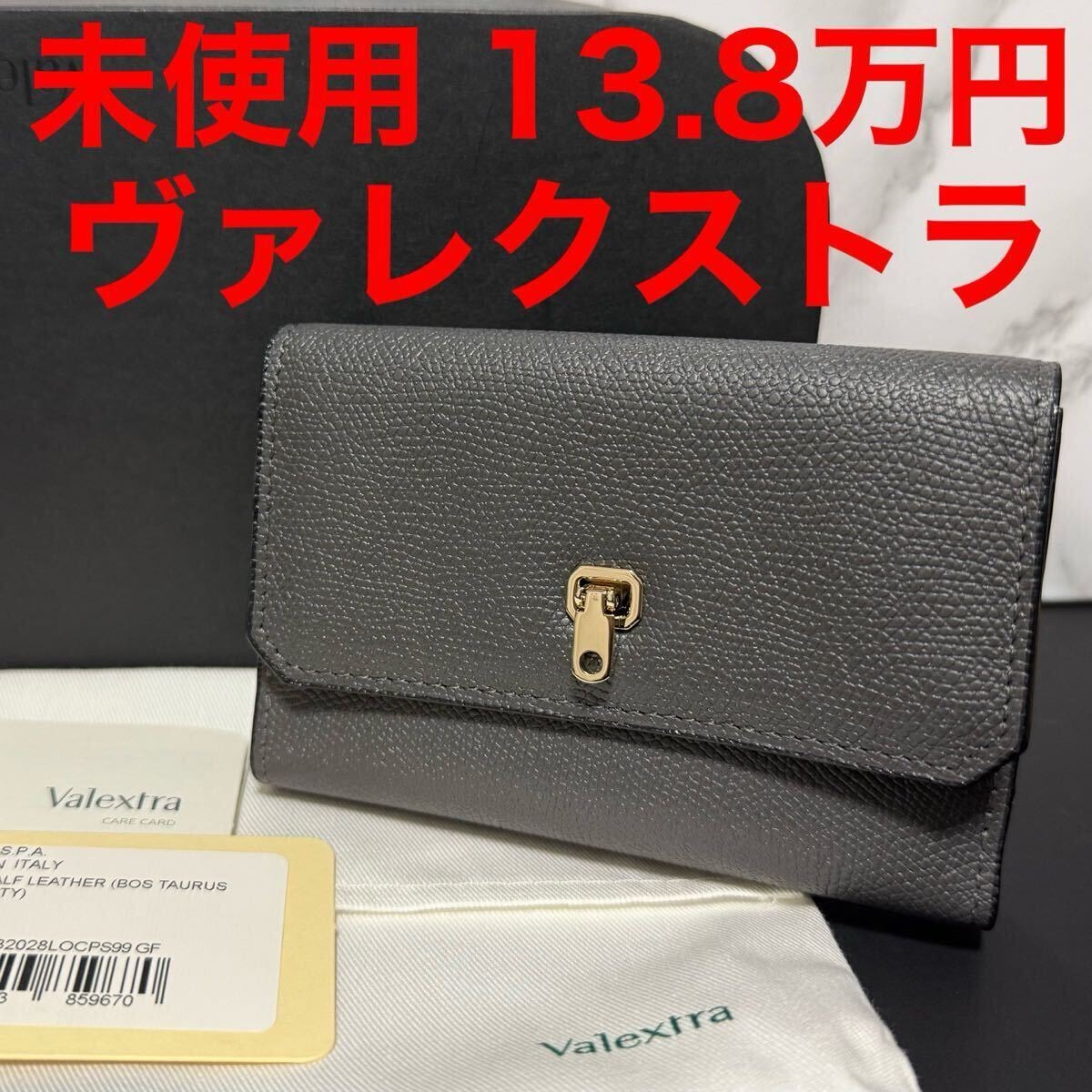 ヴァレクストラ valextra 未使用 財布 ブラック グレー 灰色 折財布 ブレラ ダブル BRERA DOUBLE ユニセックス