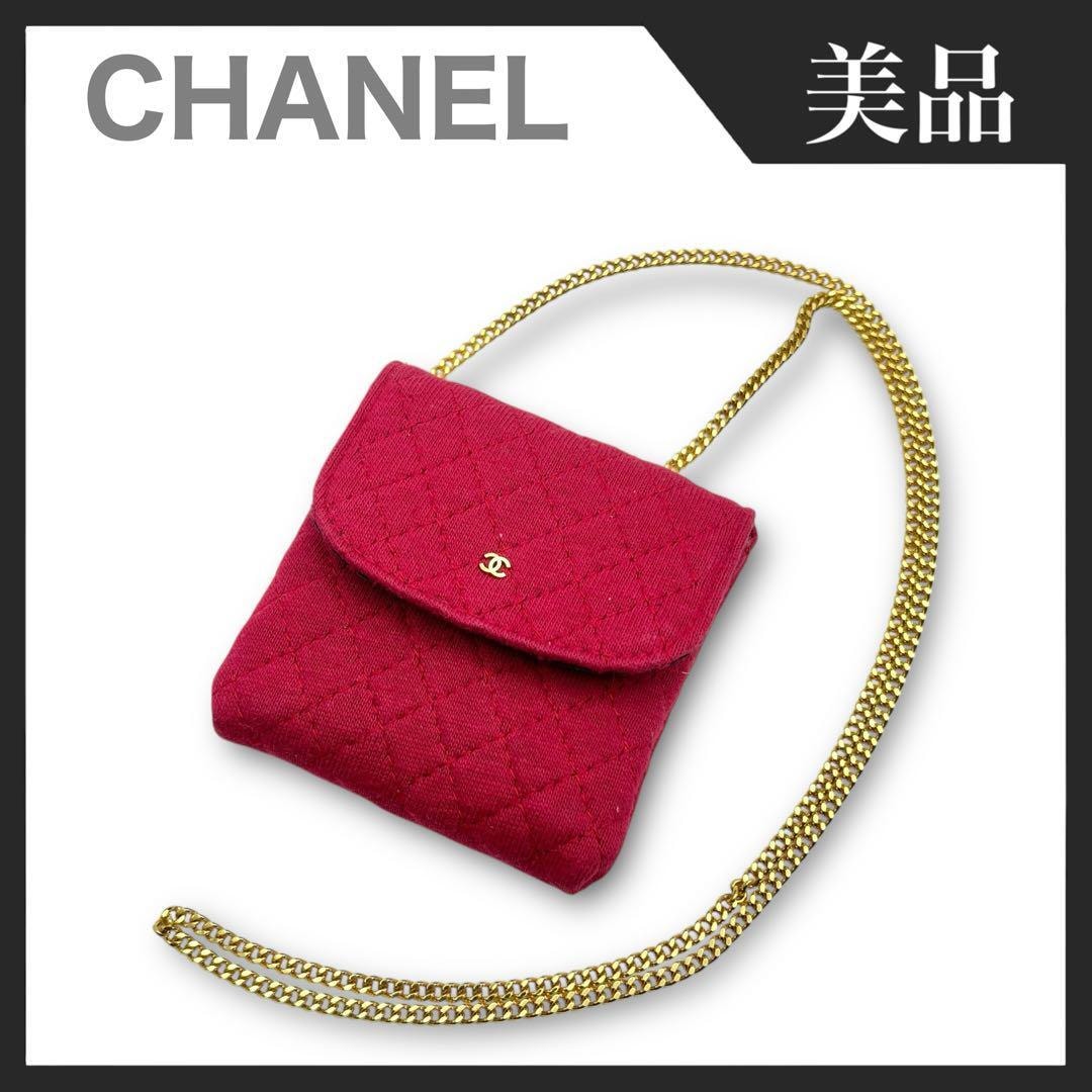 【美品】CHANEL シャネル マトラッセ チェーン ミニポーチ キルティング