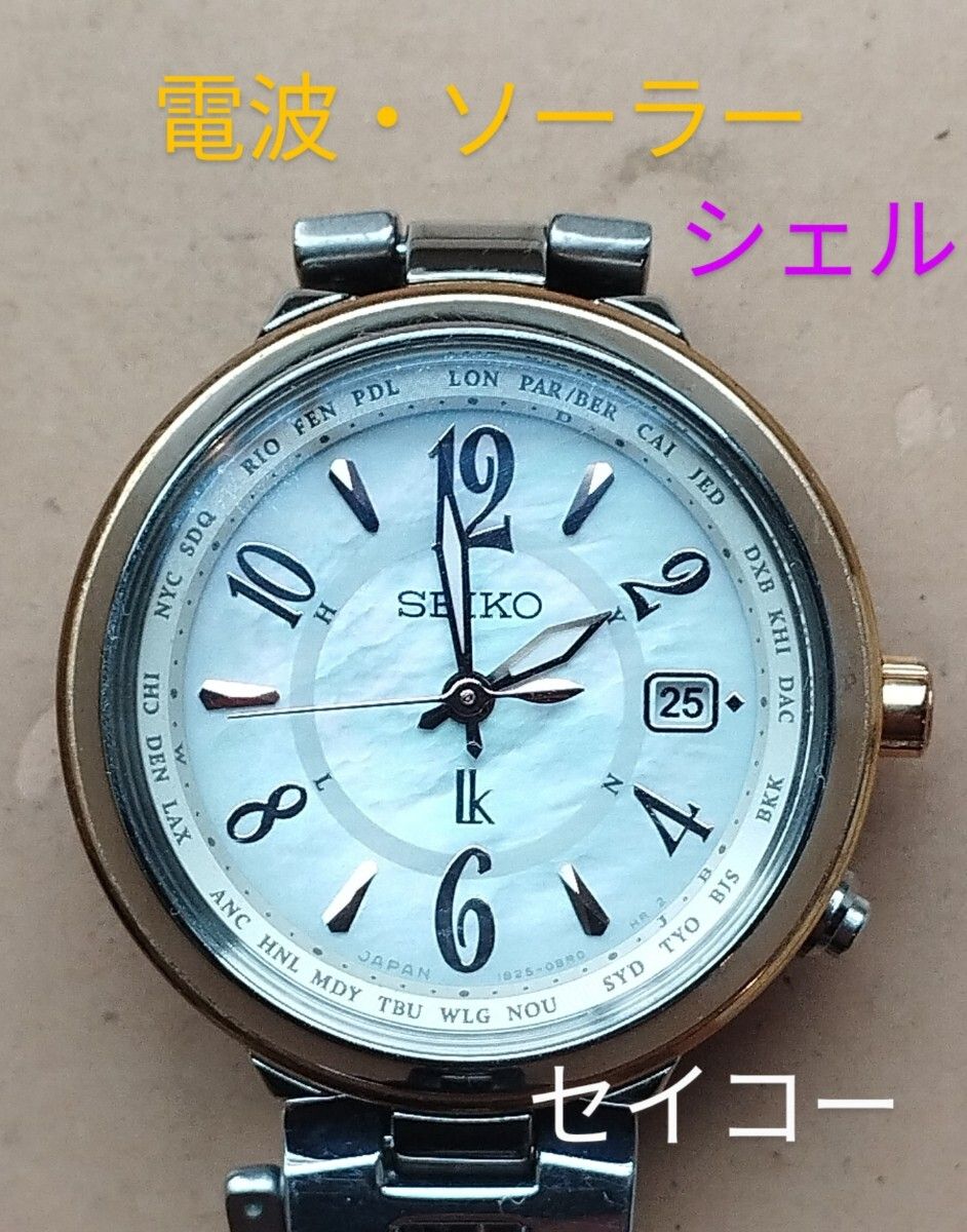 AT47　セイコー・ルキア　　　電波・ソーラー時計　日付・耐磁　シェル文字盤 目立った傷や汚れなし】AT47 セイコー・ルキア 電波・ソーラー