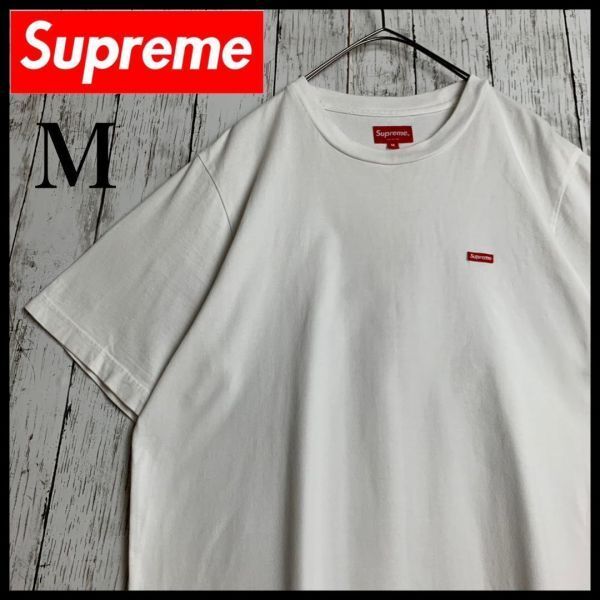 【超人気・即完売モデル】シュプリーム☆スモールBOXロゴ入りTシャツ/1697