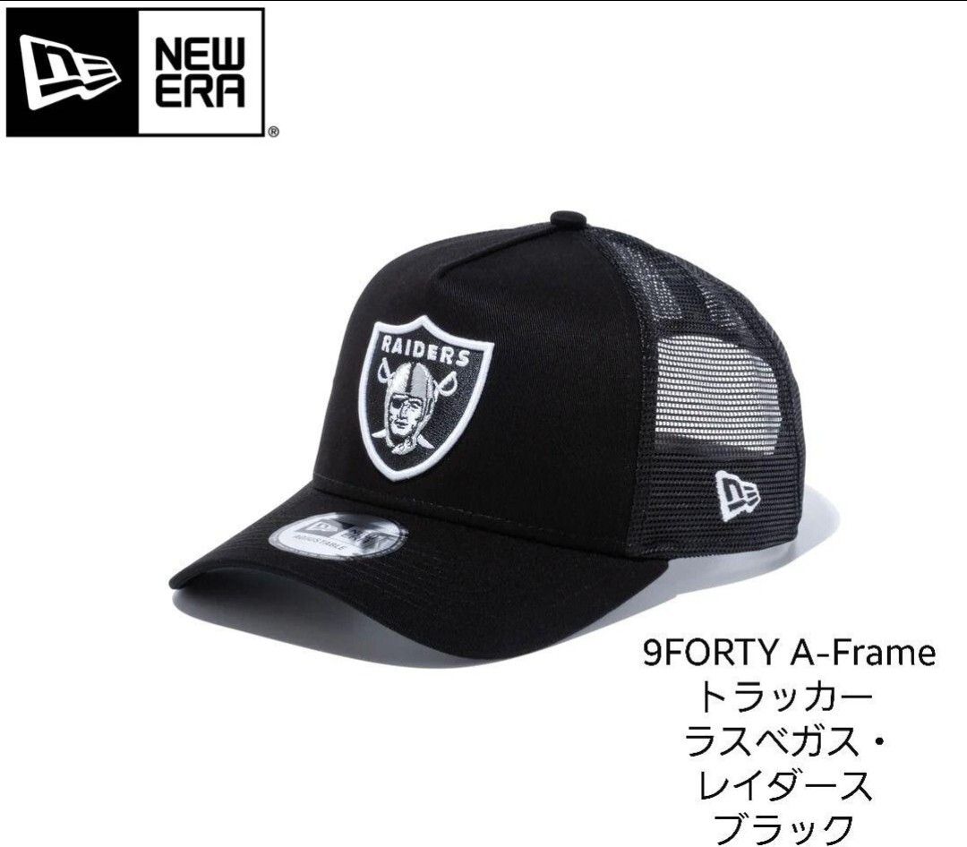 新品未使用　NEWERA ニューエラ9FORTY A-Frame トラッカー ラスベガス・レイダース ブラック × チームカラー