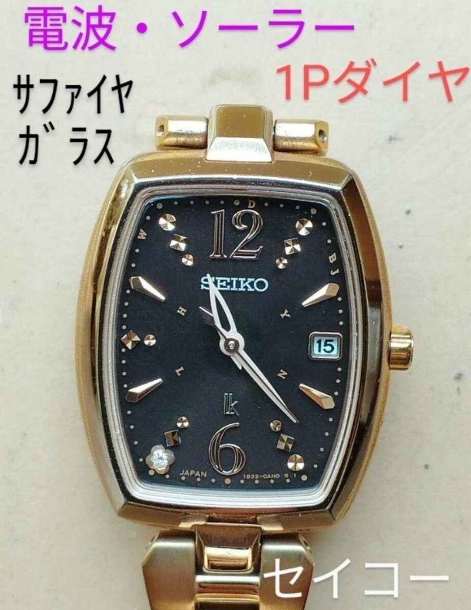 【現行・未使用級・17.5cm箱一式】SEIKO セイコー ルキア 電波ソーラー 目立った傷や汚れなし】AU39 セイコー・ルキア 電波・ソーラー