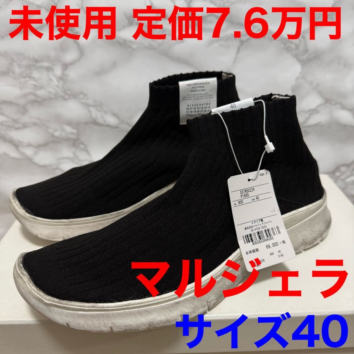 メゾンマルジェラ maisonmargiela 未使用 ソックススニーカー スリッポン ブラック ユーズド加工 サイズ40 国内正規品