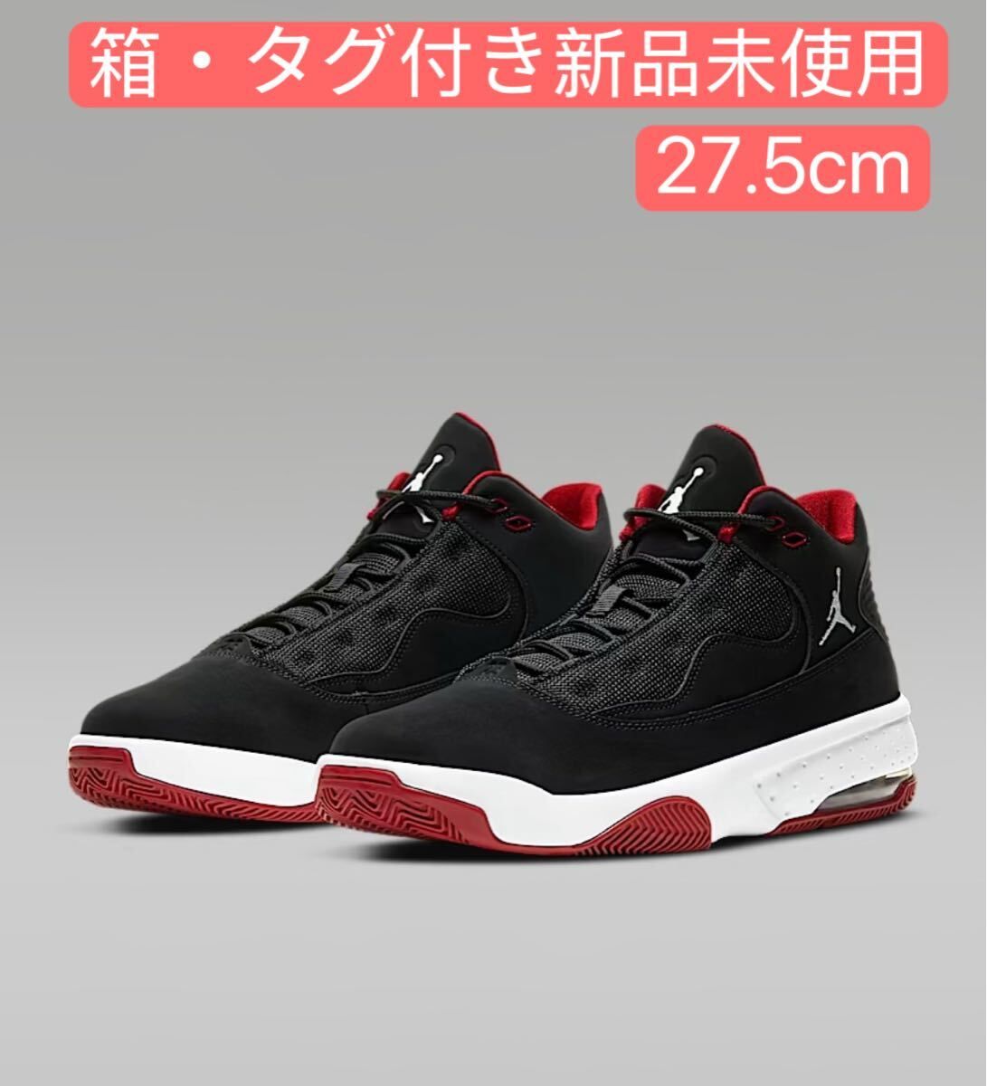 【新品・未使用】ジョーダン マックスオーラ5 NIKE 27cm 箱付き 早い者勝ちセール NIKE ナイキ ジョーダン マックス オーラ2
