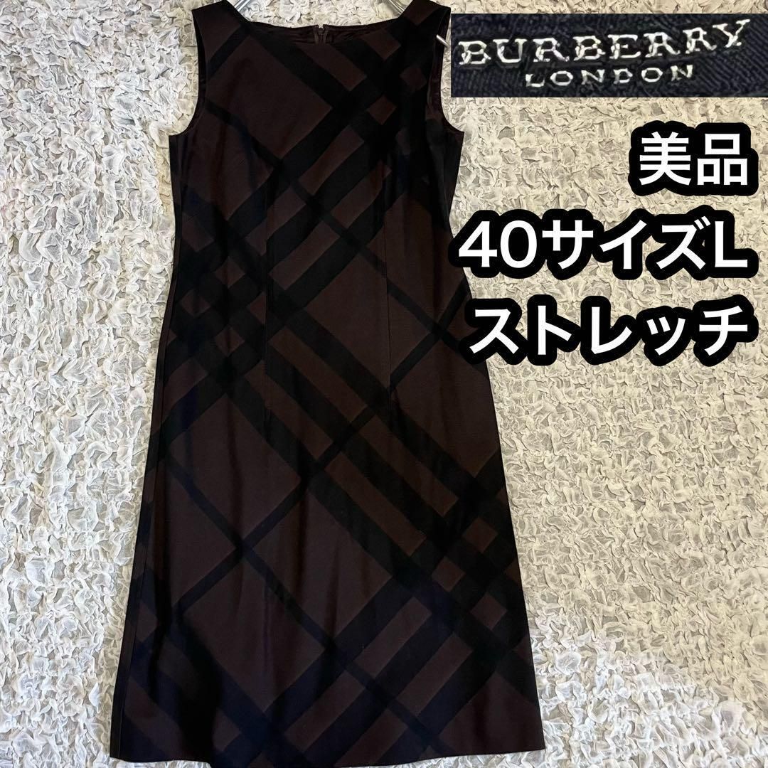 目立った傷や汚れなし】40サイズL【バーバリーロンドン