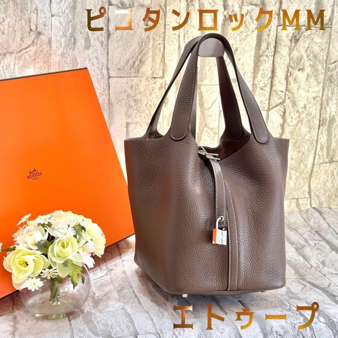 エルメス　HERMES ピコタンロックMM エトゥープ　グレージュ　トリヨン　Y
