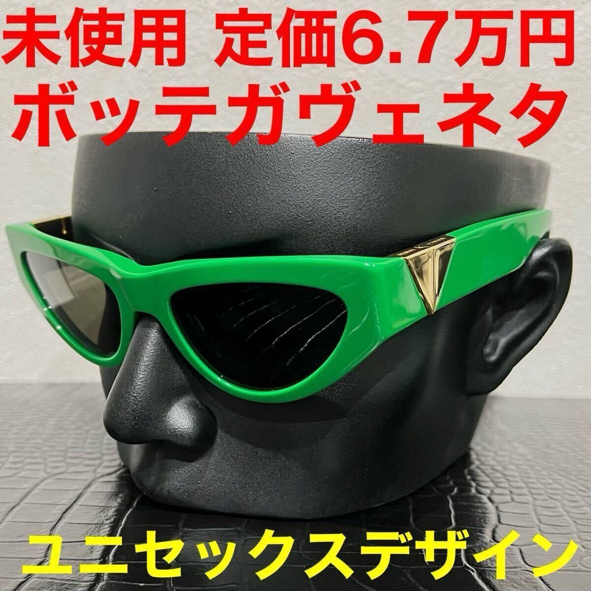 ボッテガヴェネタ BOTTEGA VENETA 未使用 サングラス BV1176S グリーン キャットアイ 幅広