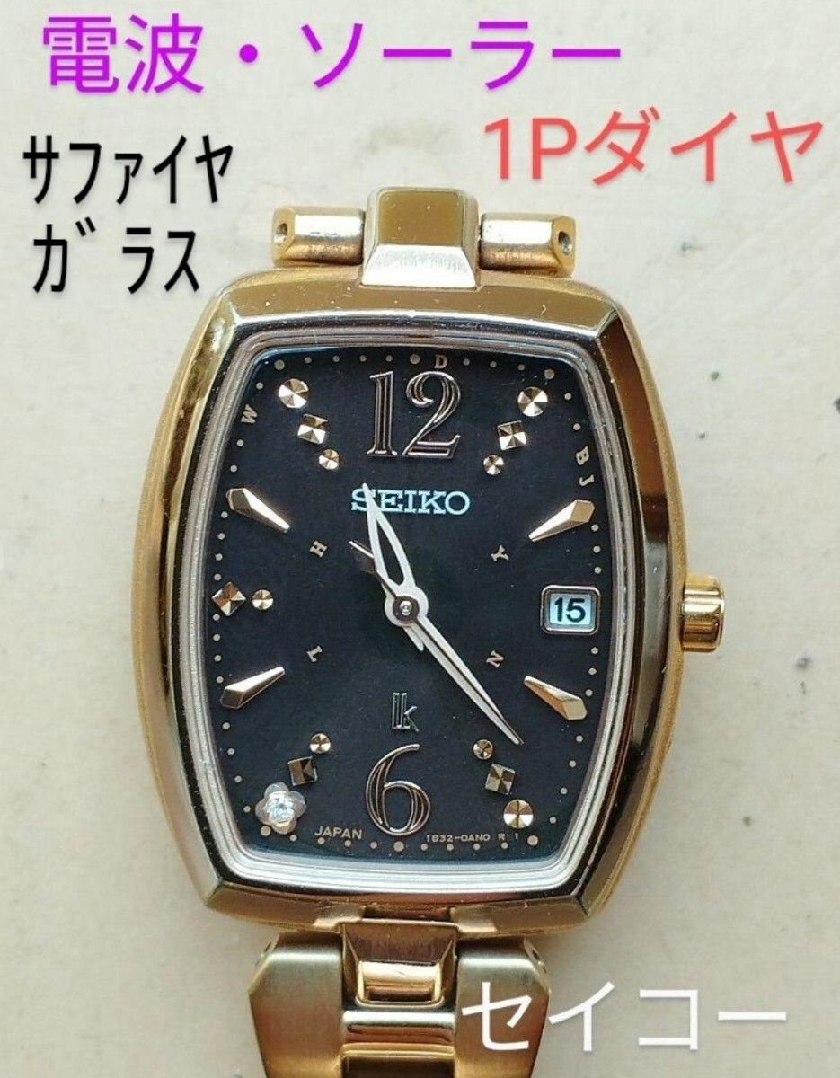 AQ47　セイコー・ルキア　電波・ソーラー時計　日付・耐磁　サファイアガラス　1Pダイヤ　レディース