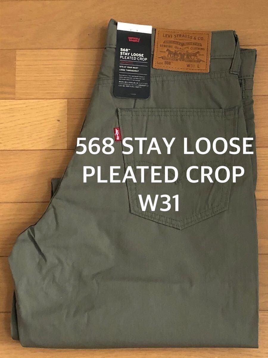 Levi's 568 STAY LOOSE PLEATED CROP SMOKEY OLVE W31