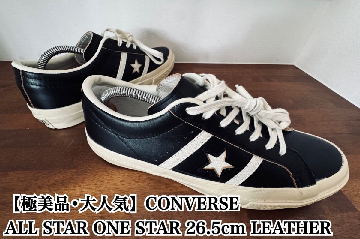 未使用に近い】【極美品】CONVERSE ALL STAR ONE STAR 26.5 大人気 