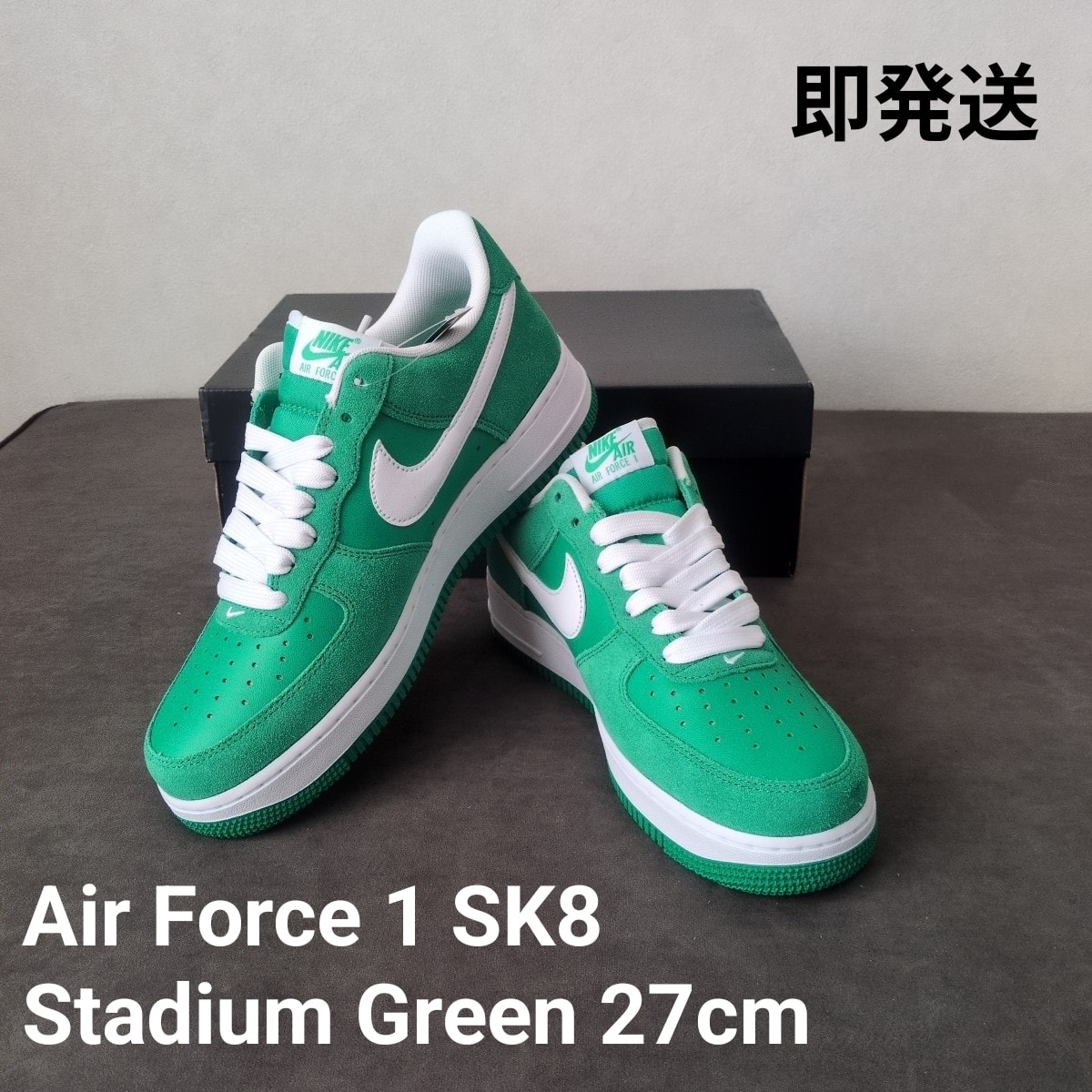 ブラックフライデー期間中値下げ！！NIKE★人気★イギリス発 Air Force 1 SK8 Stadium Green 27cm