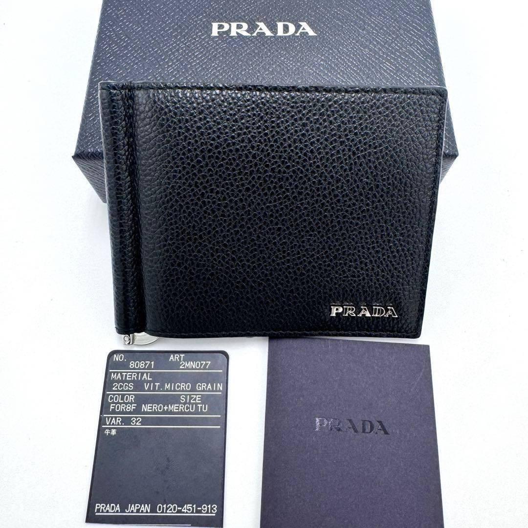 No.422 レア希少カラー【超美品】PRADA プラダ サフィアーノ メタル マネークリップ 2NM077 ブラック×グレー 二つ折り財布 メンズ レザー