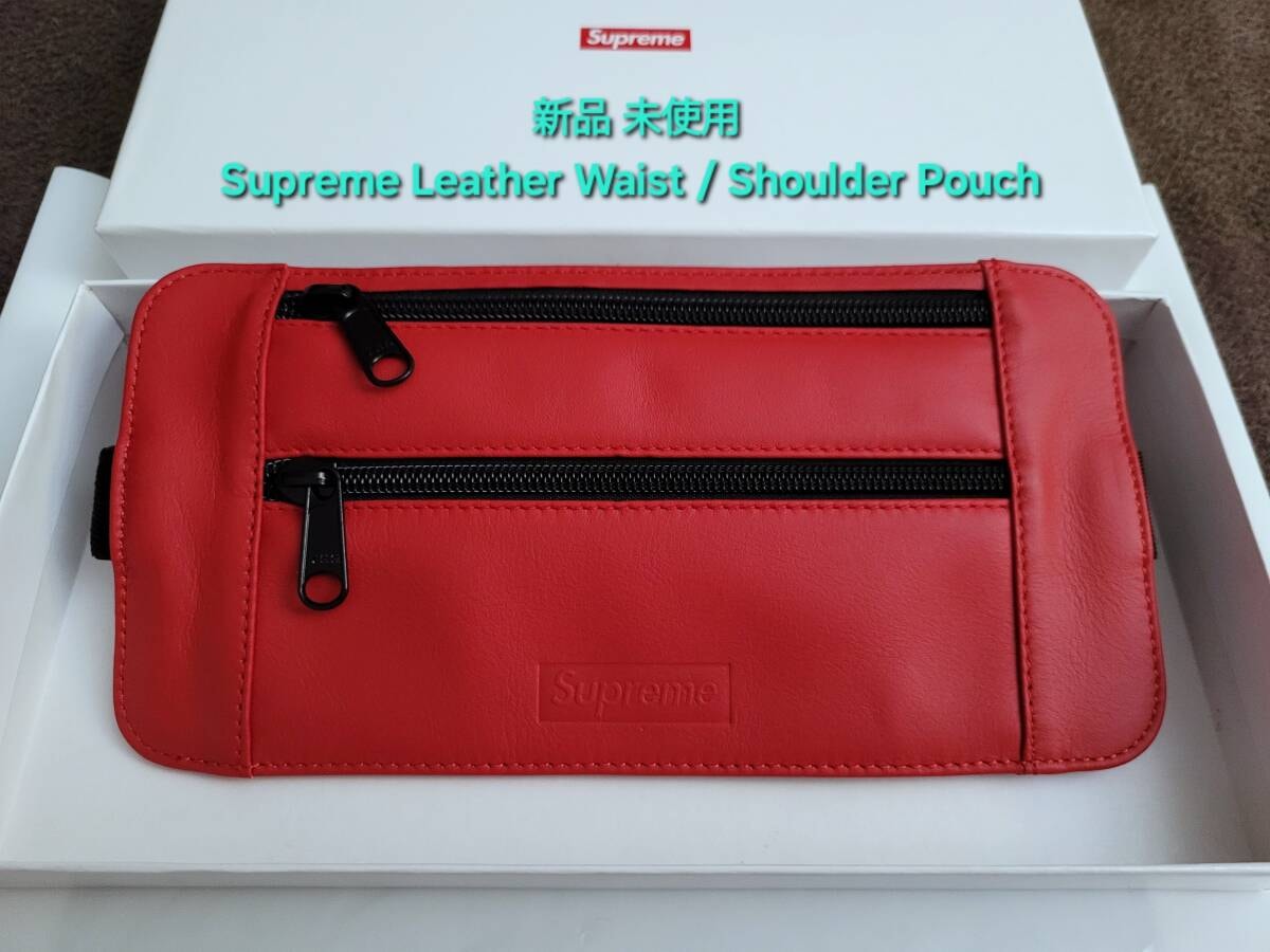 新品 未使用 Supreme Leather Waist / Shoulder Pouch シュプリーム レザー ウエスト / ショルダー ポーチ Red レッド 本革